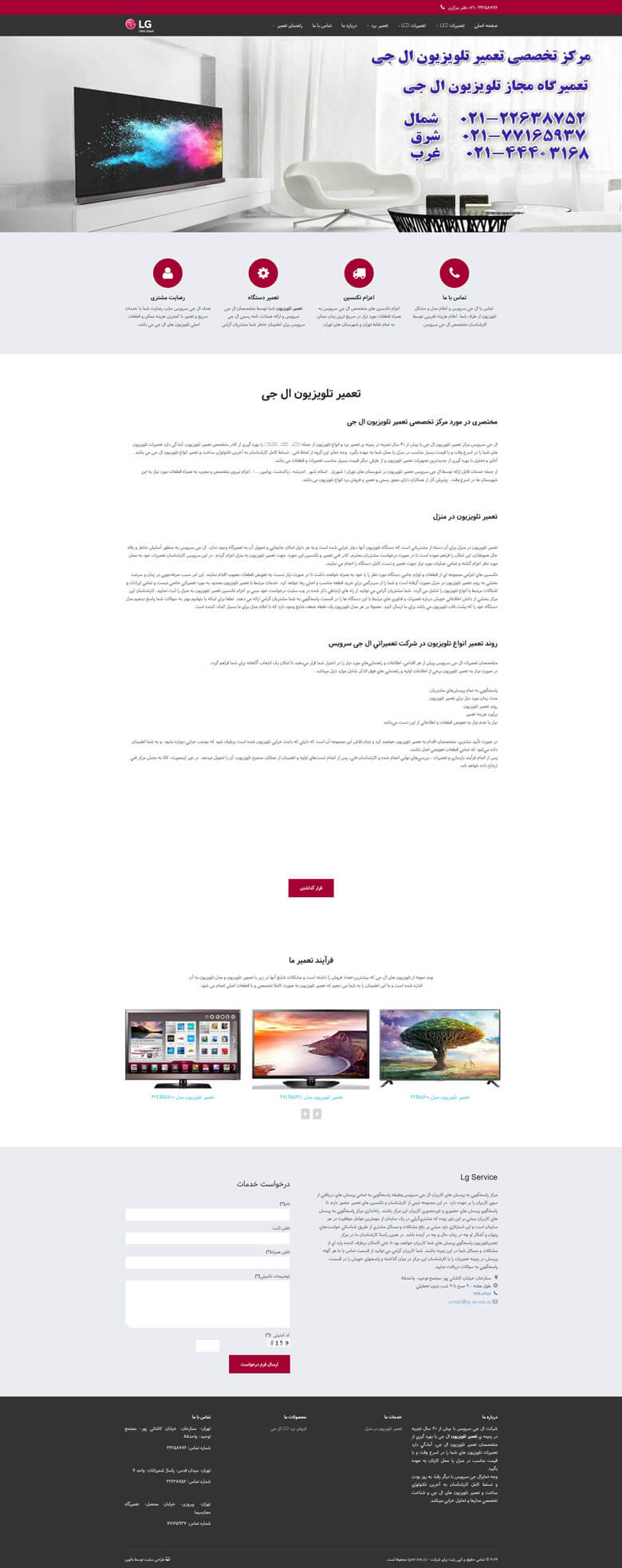 طراحی وب سایت LG Service