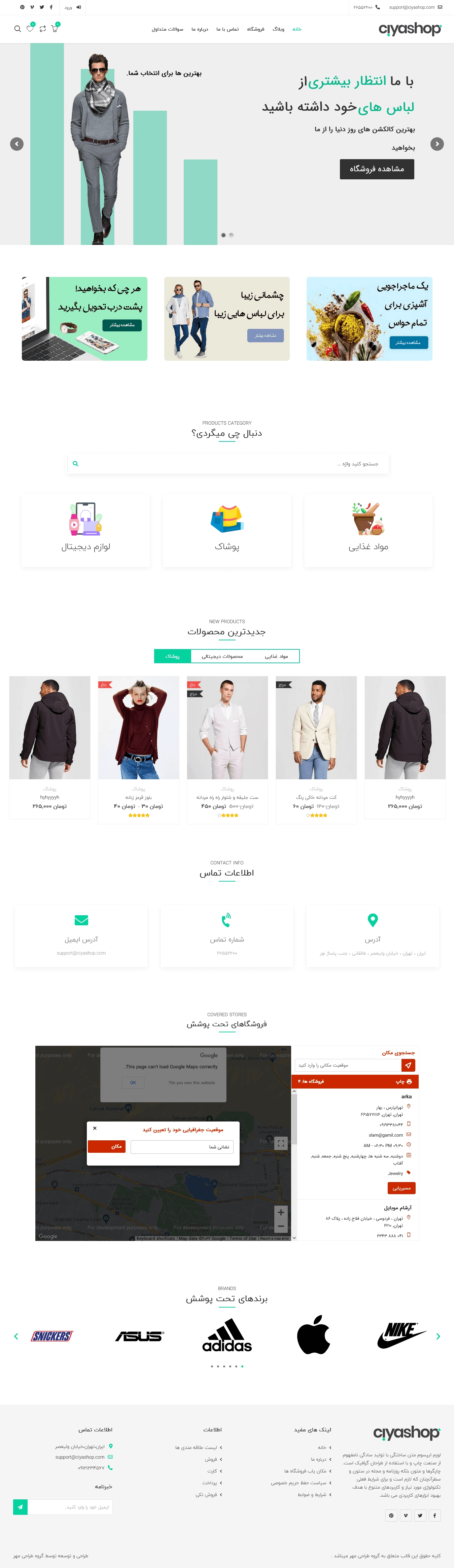 طراحی وب سایت فروشگاهی ciyashop