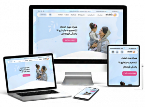 طراحی وب سایت آموزشی مادران سفیر
